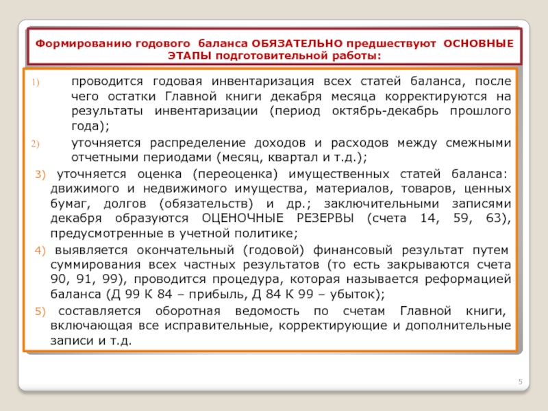 Процедура проводится ежегодно в отношении национальных и федеральных проектов