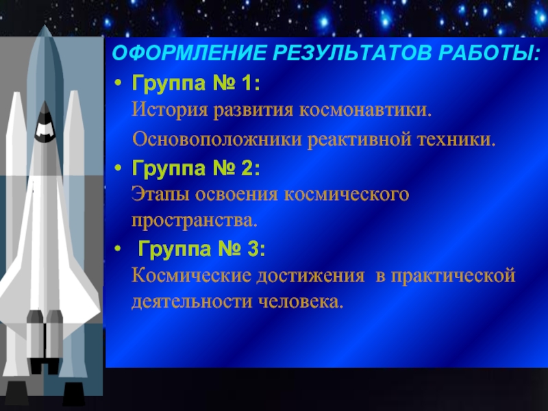 Успехи в освоении космического пространства. Космические достижения. Успехи в освоении космоса физика. Успехи в освоении космического пространства физика. Реактивное движение освоение космоса.