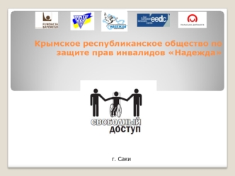 Крымское республиканское общество по защите прав инвалидов Надежда