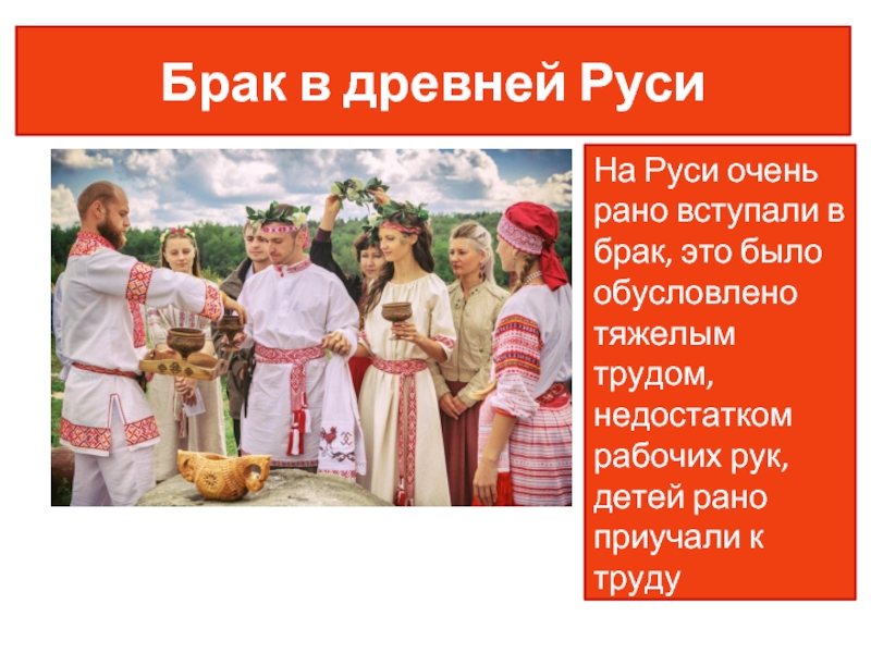 Слово брак древнерусского