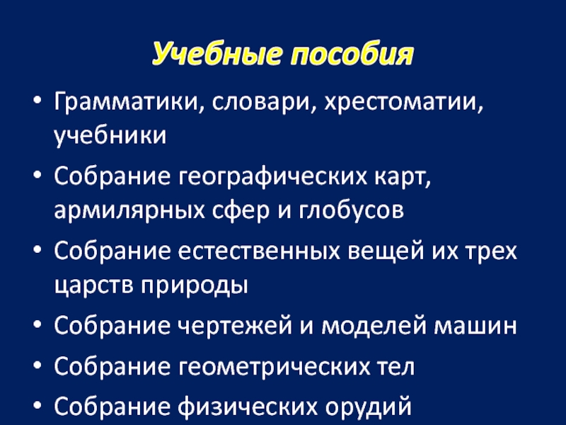 Собрание географических карт