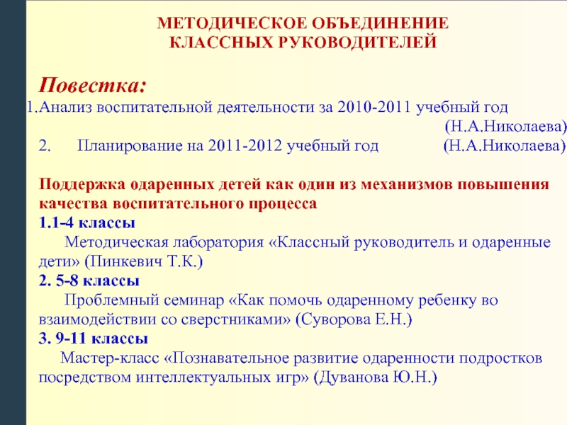 Методическое объединение классных руководителей. Методическое объединение классных руководителей документация. Права методического объединения. МО кл руководителей.