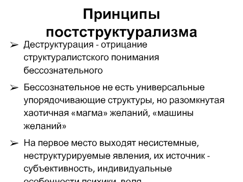 Постструктурализм и постмодернизм