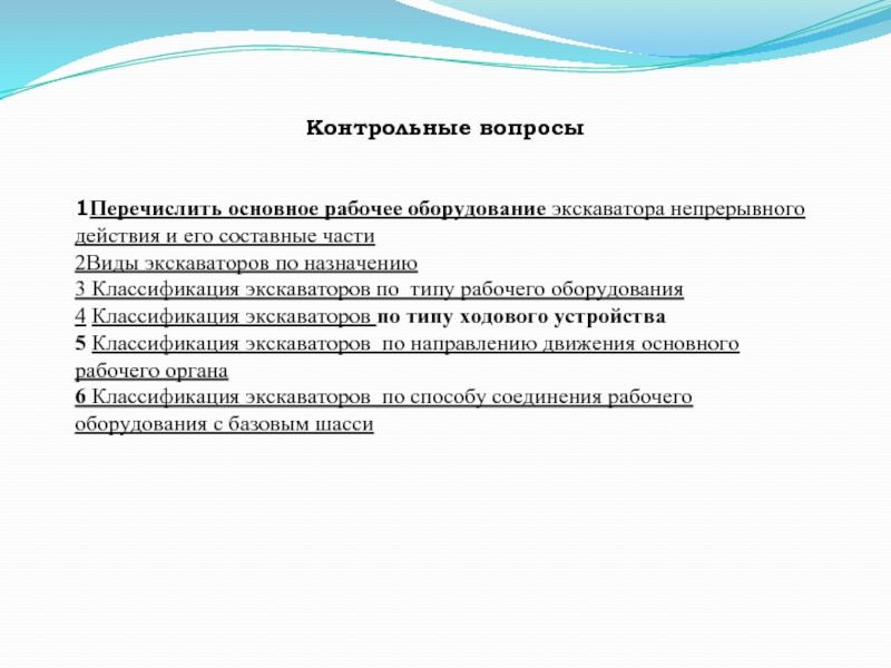 Неотъемлемый вопрос. Классификация экскаваторов непрерывного действия. Классификация экскаваторов.