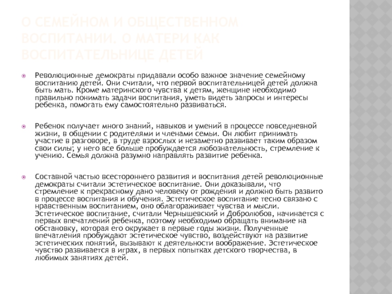 Реферат: Революционно-демократическая педагогическая теория Н.Г.Чернышевского и Н.А.Добролюбова