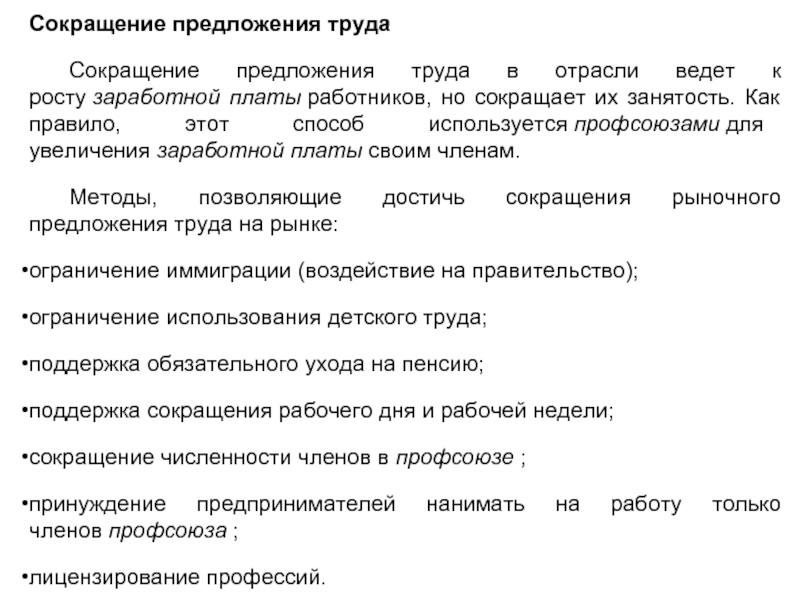 Предлагаем снижение. Сокращение предложения труда. Предложения с аббревиатурами. Работник с предложением. Предложение сокращенно.