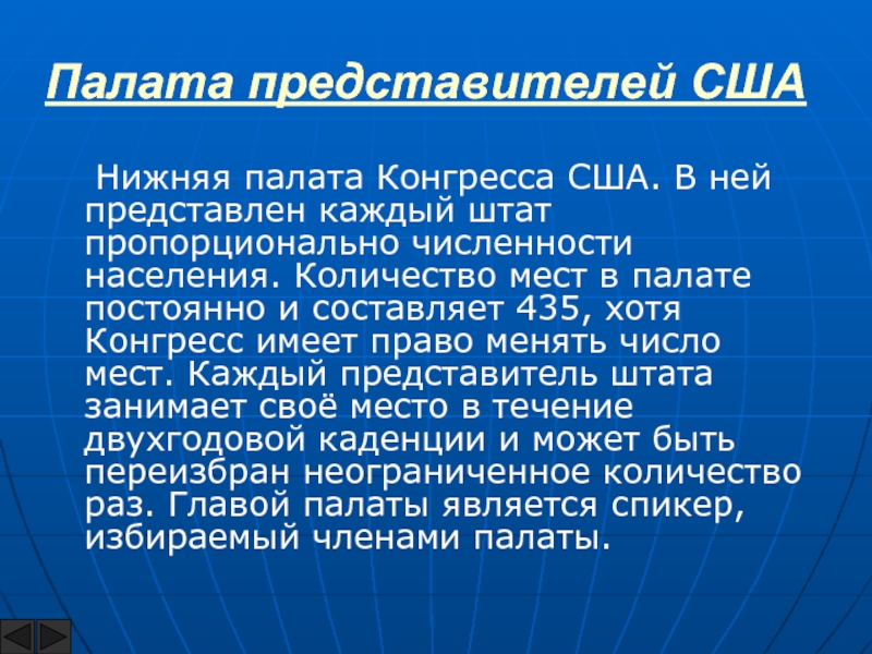 Нижняя палата. Нижняя палата представителей США. Палата представителей США структура. Полномочия палаты представителей США. Верхняя и нижняя палата США.