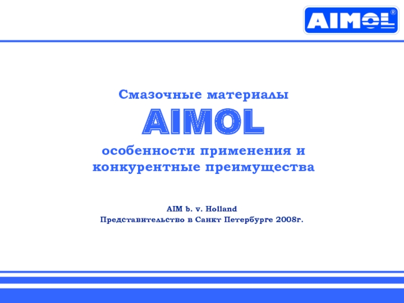 Смазочные материалы книга. Лаборатория смазочных материалов AIMOL. AIMOL.