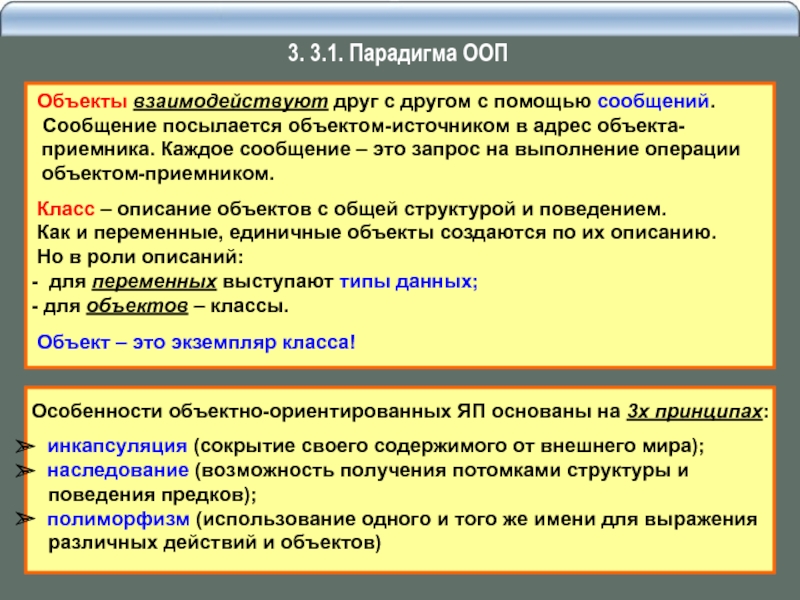 Единичная переменная. 3 Парадигмы ООП. Парадигмы ООП. Основные парадигмы ООП. Экземпляры класса в объектно-ориентированной парадигмы.