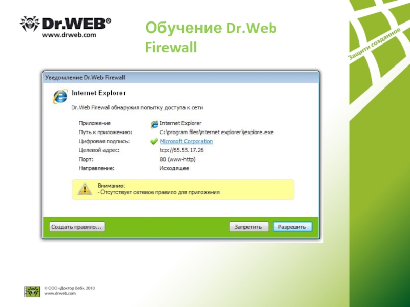 Dr web настройка. Dr web Firewall. Dr.web. Dr web Скриншоты. Dr web брандмауэр.