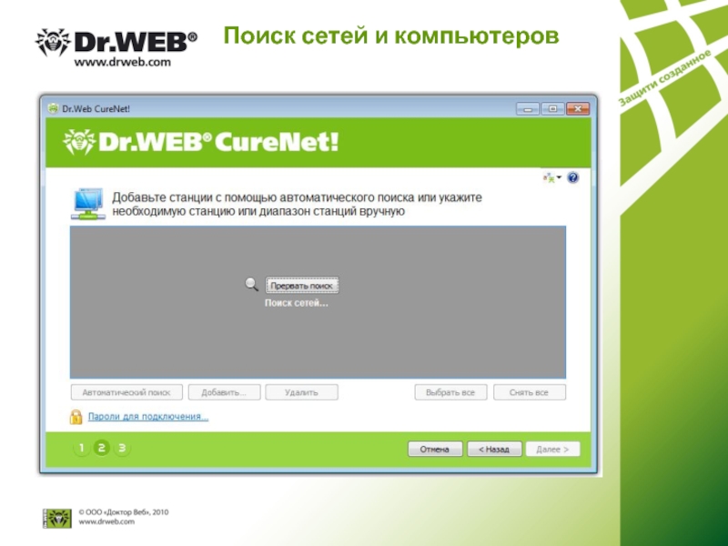 Dr web сеть