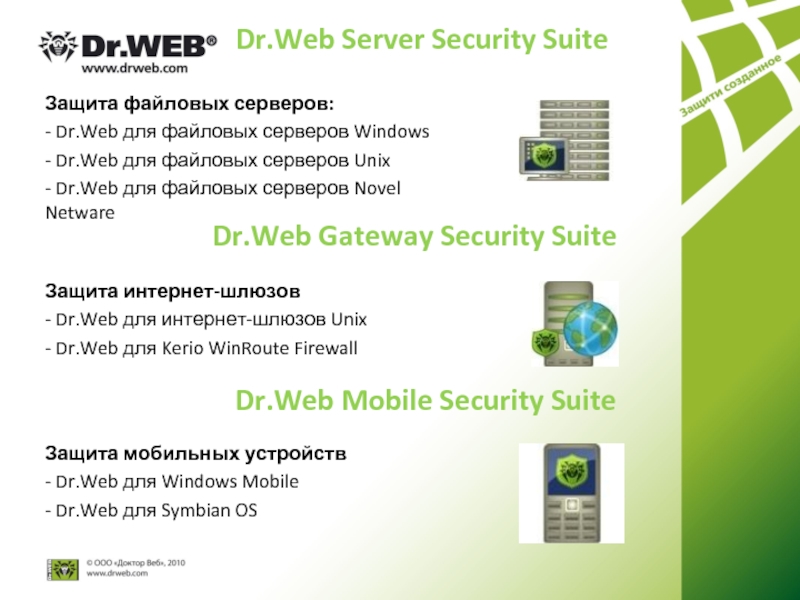 Центр dr web. Dr.web Enterprise Security Suite Интерфейс. Dr web сервер Интерфейс. Doctor web Enterprise Security Suite. Dr.web.