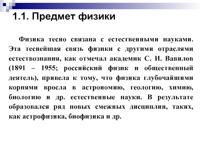 Глубокая физика. Взаимосвязь физики и литературы. Тесная связь физик с астрономией. На сколько тесно связана физика и астрофизика.