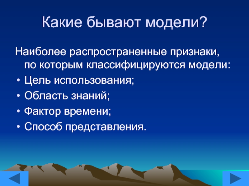 Цель модели. Используя знания факторов. Какие бывают модели. Какие бывают модели отношений. Факторы знания.