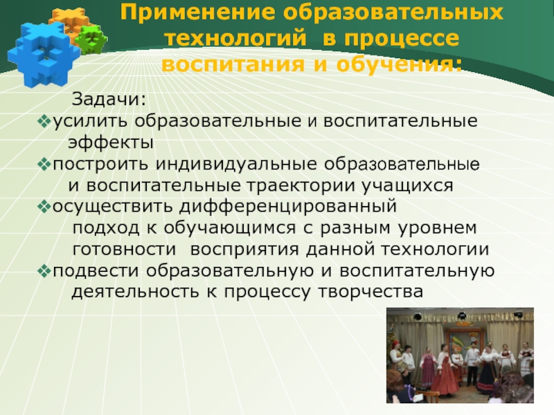 Применение образовательных технологий. Воспитательные эффекты педагогической деятельности. Индивидуальные образовательные технологии. Применение образовательных технологий в процессе воспитания. Возможные образовательные и воспитательные эффекты.