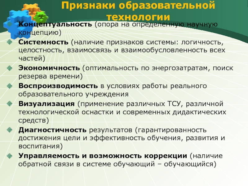 Какие признаки технологии. Признаки воспитательной технологии. Основные признаки педагогической технологии. Основные признаки образовательной технологии. Признаки образовательных технологий.