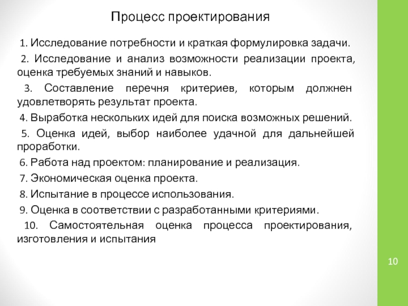 Краткая формулировка. Определение потребности и краткая формулировка задачи. Кратко формулировка задачи по технологии проект.