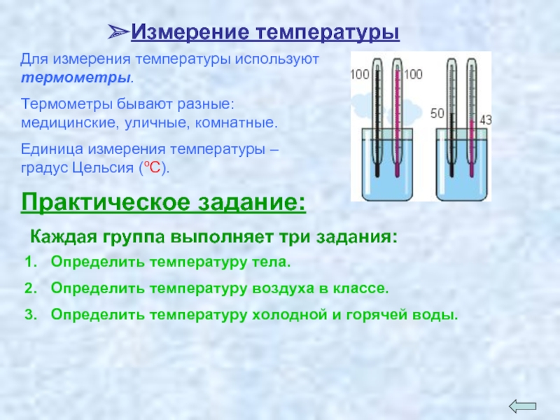 Определение температуры 10 класс презентация