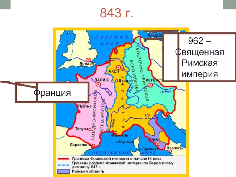 Возникновение франкской империи картинки