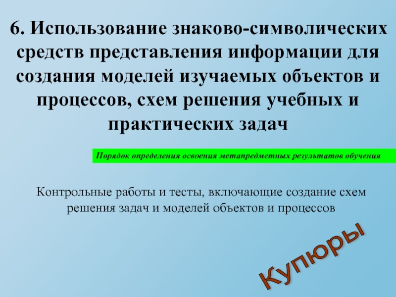 Средства представления. Знаково-символических средств представления. Знаково-символические средства это. Введение символических и знаковых средств обучения. Использование образно символических средств.