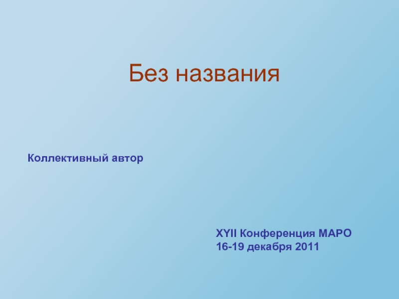 Как называлась коллективная помощь. Заголовок коллективного автора. Коллективный Автор это.