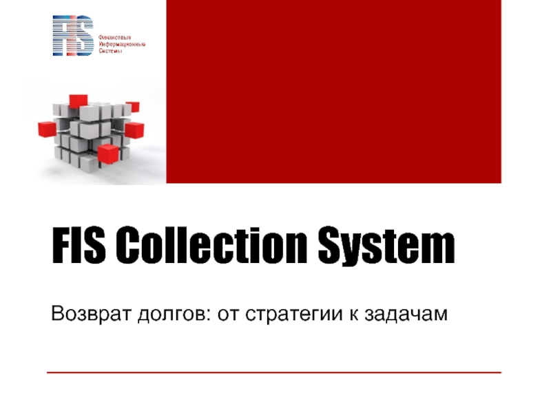 System collection c. Fis collection System. Fis collection System логотип. System коллекция. Sys коллекция.