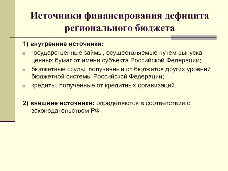 Реферат: Региональная бюджетная система в РФ