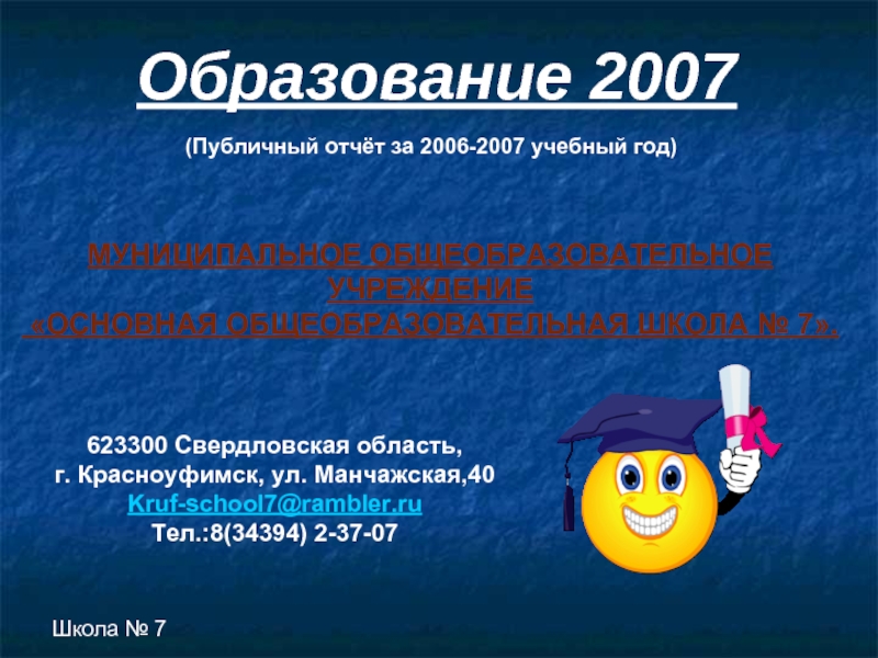 07 образование. Образование 0 7.