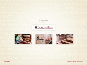 О проекте В 2009 годы мы создали новый сайт www.donosvita.orgwww.donosvita.org, в 2011 обновили дизайн и структуру. Мы сделали информационный портал по.