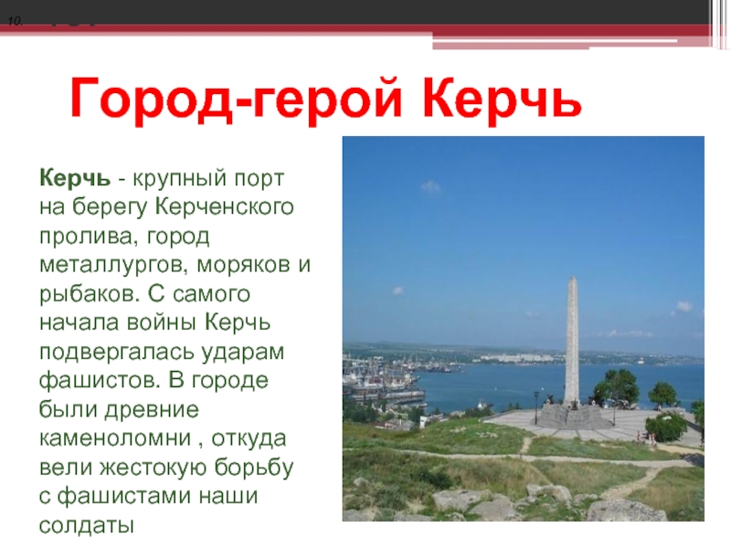 Города герои крыма презентация