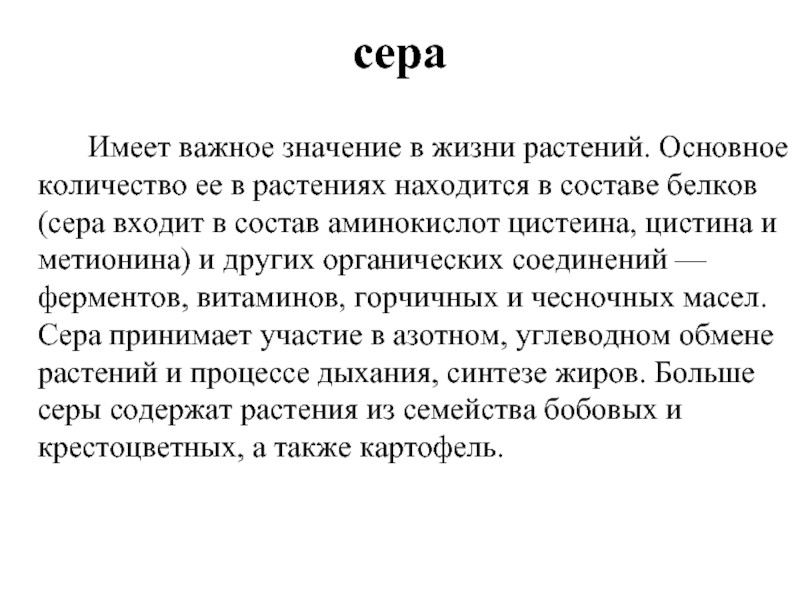 Реферат: Роль углеводов и жиров в повышении морозоустойчивости растений