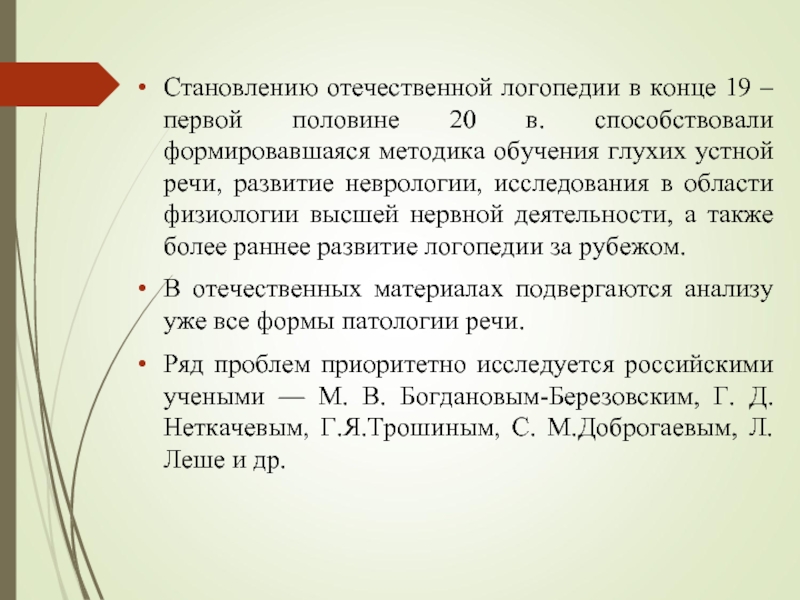 История отечественной логопедии презентация