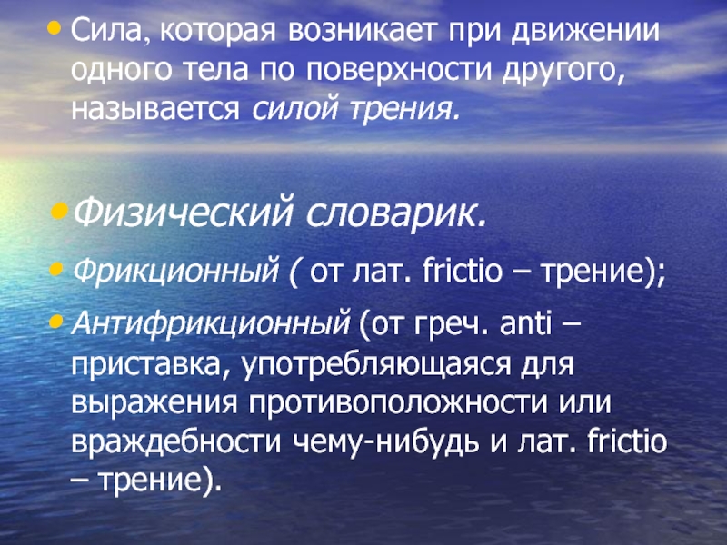 Что называется силой. Физический словарик. Как называется ковид по другому. Биполярка как еще по другому называется по другому называется. Эволетной а как по другому называется.