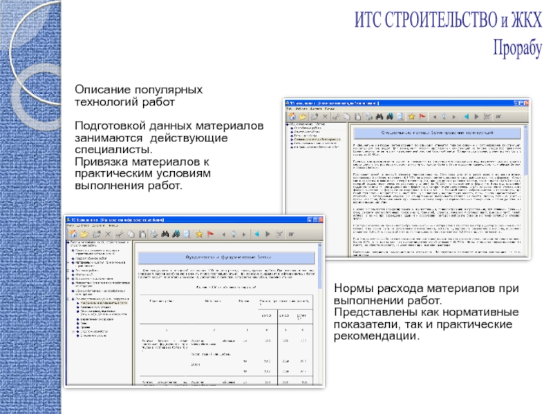 Инженерно технический состав. ИТС строительство.