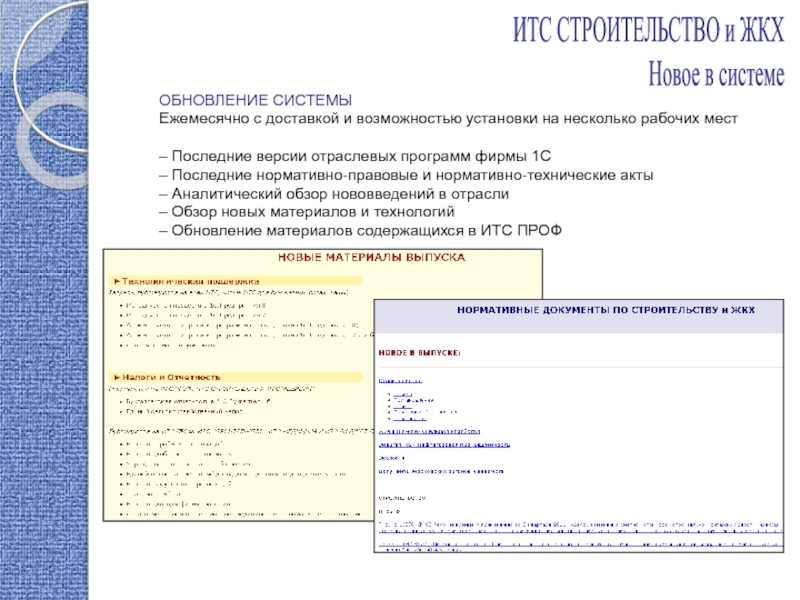 Инженерно технический состав в строительстве