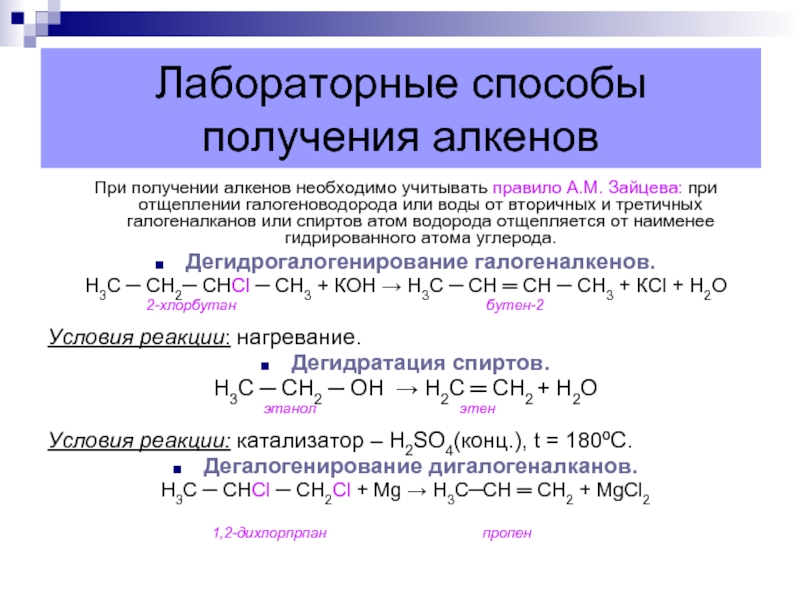 Реакции дегидрирования алкенов