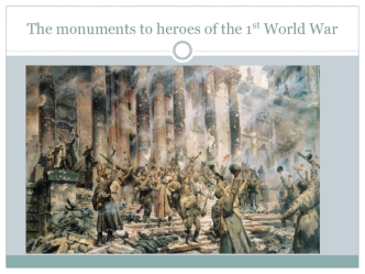 The monuments to heroes of the 1st World war