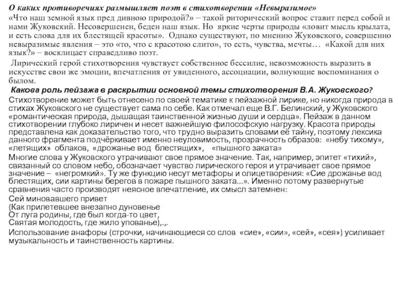 Анализ стихотворения как беден наш язык фет. Стихотворение как беден наш язык. Невыразимое Жуковский стих.