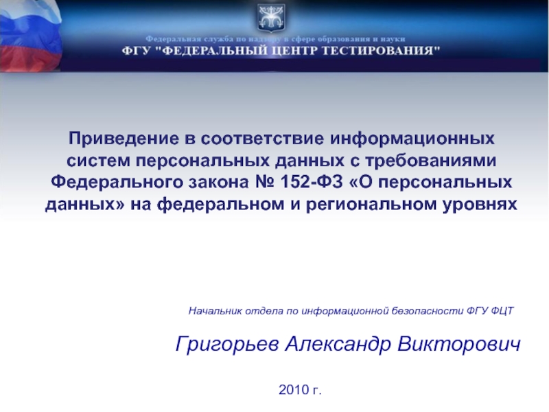 Фцт. Информационно-технологическое обеспечение это. Информационное обеспечение итоговой аттестации. Информационными системами при проведении государственной итоговой. Обеспечение проведения презентации.