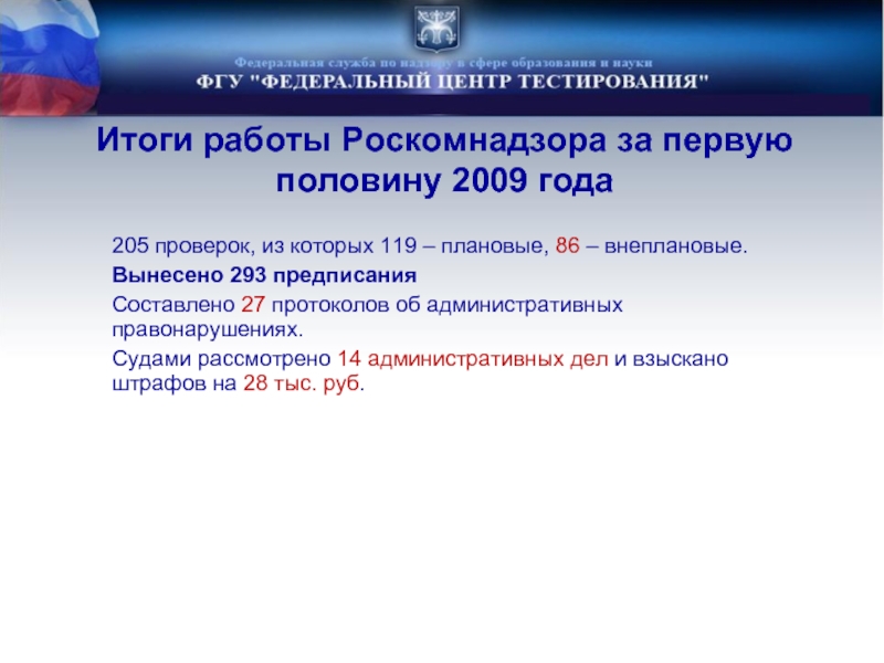 Тест россия в 2000. ФЦТ это расшифровка.