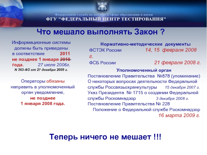 Правительства 878. Постановление правительства 878. Постановление 878 применение. Постановление правительства 878 2011. ФЗ 152 В образовании.