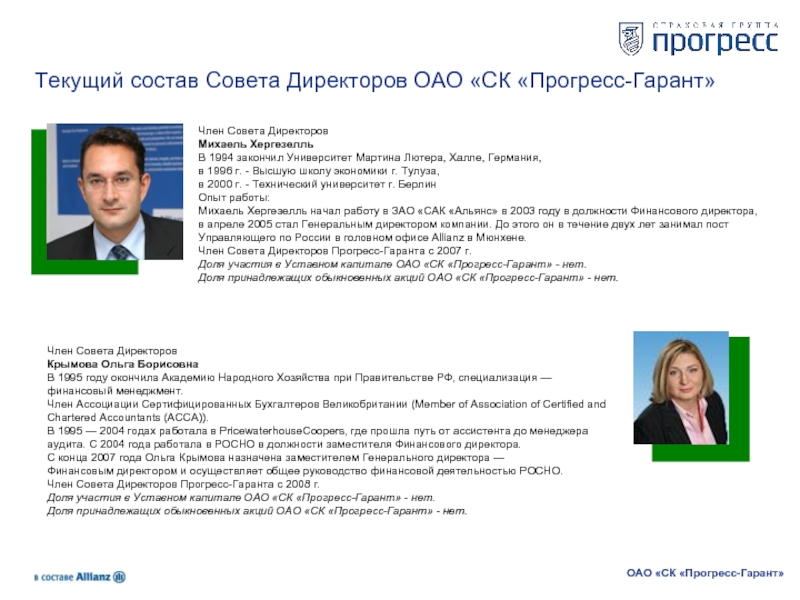 Совет директоров акционерного общества. Состав совета директоров. Член совета директоров компании. Член совета директоров ОАО. Из кого состоит совет директоров.