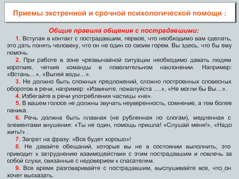 В нерабочее время на охраняемый объект обратились лица с просьбой оказать помощь пострадавшему в дтп