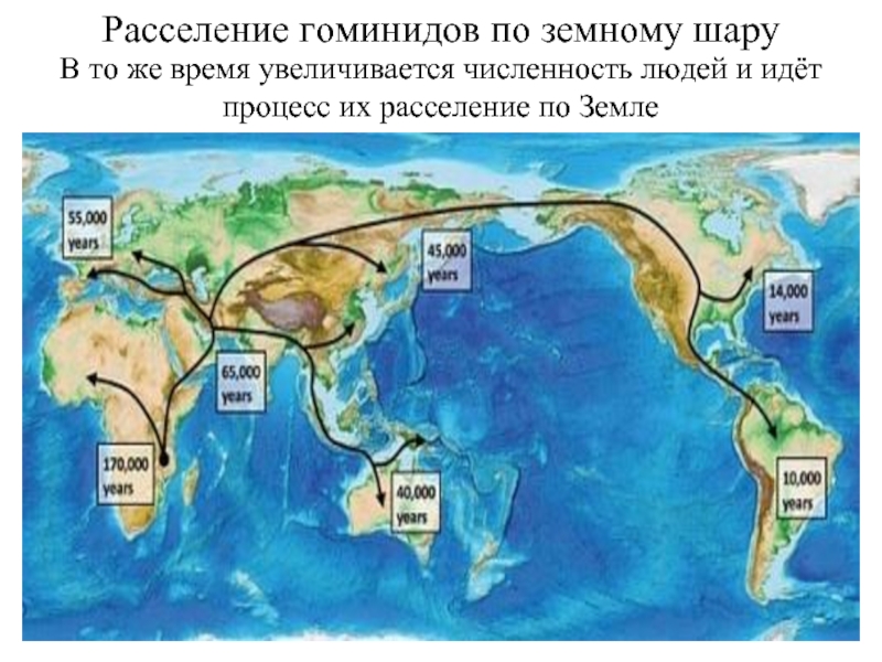 Карта расселения людей по земному шару