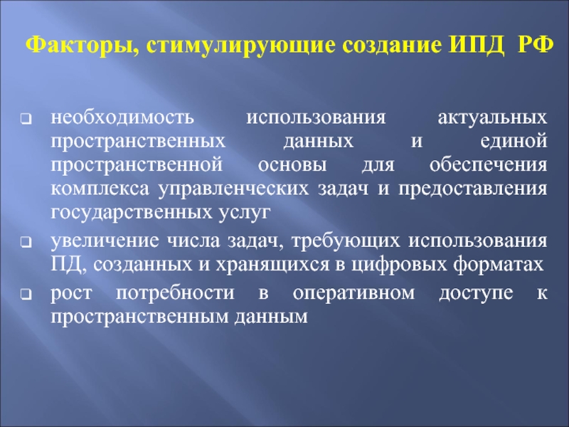 Использование пд. Инфраструктура пространственных данных. Шекхар основы пространственных баз данных.