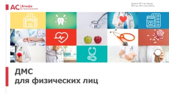 Медицинская реформа в Украине
