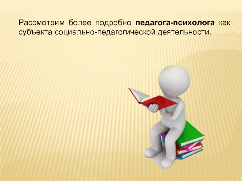 По какой линии осуществляется руководство деятельностью практического психолога