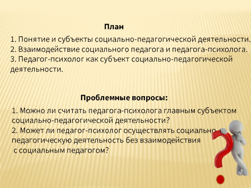 Какие вопросы решает педагог психолог с руководством доу