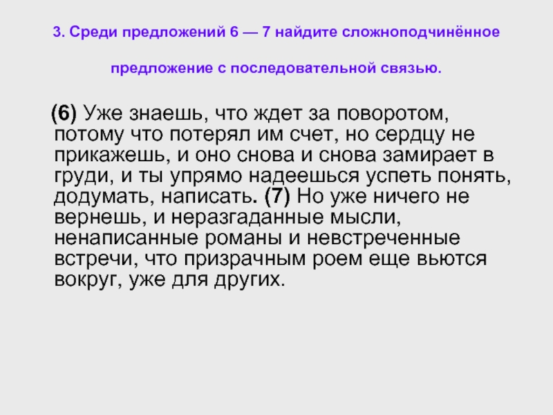 Среди предложений 6. Среди предложений Найдите предложение с последовательным. Последовательная связь предложений. Текст с последовательной связью. Составить предложения с последовательной связью.