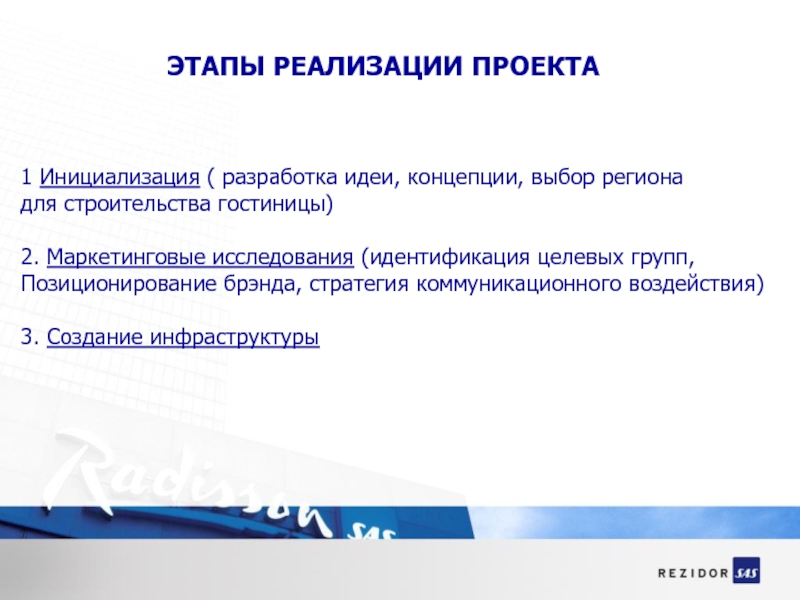 Выбор региона. Этап инициализации проекта. Этапы процесса инициализации проекта. Целевые группы реализации проекта. Основные стадии инициализации проекта.